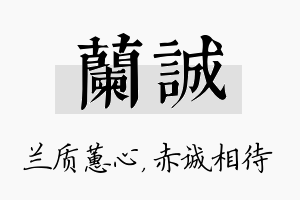 兰诚名字的寓意及含义