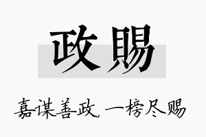 政赐名字的寓意及含义