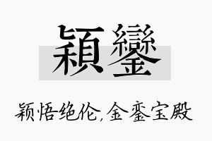 颖銮名字的寓意及含义