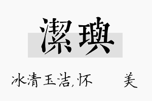 洁玙名字的寓意及含义