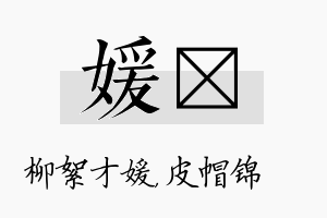 媛曌名字的寓意及含义