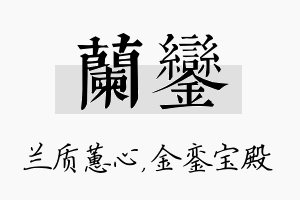 兰銮名字的寓意及含义