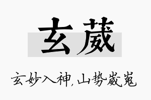 玄葳名字的寓意及含义