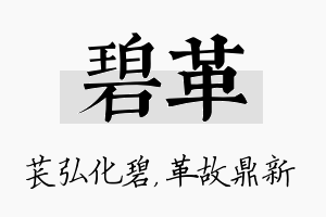 碧革名字的寓意及含义