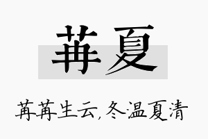 苒夏名字的寓意及含义