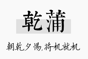 乾蒲名字的寓意及含义