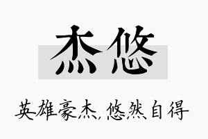 杰悠名字的寓意及含义