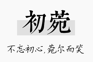 初菀名字的寓意及含义