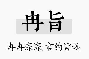 冉旨名字的寓意及含义