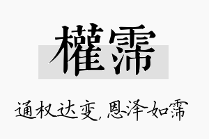 权霈名字的寓意及含义