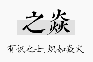 之焱名字的寓意及含义