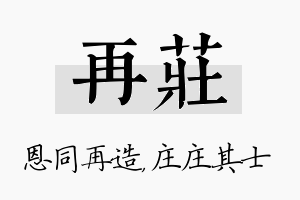 再庄名字的寓意及含义