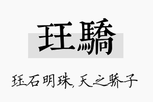 珏骄名字的寓意及含义