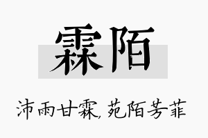 霖陌名字的寓意及含义