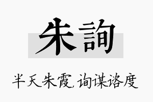 朱询名字的寓意及含义