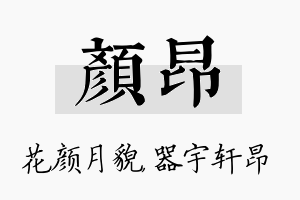 颜昂名字的寓意及含义