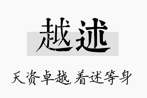 越述名字的寓意及含义