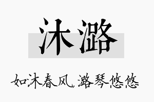 沐潞名字的寓意及含义