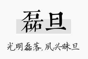 磊旦名字的寓意及含义