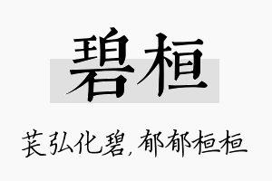 碧桓名字的寓意及含义