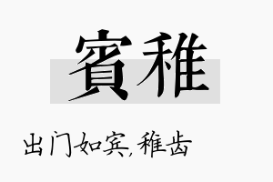 宾稚名字的寓意及含义