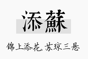 添苏名字的寓意及含义