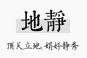 地静名字的寓意及含义