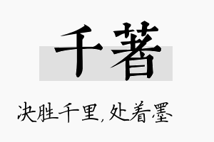 千着名字的寓意及含义