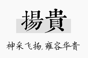 扬贵名字的寓意及含义