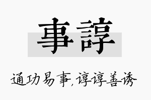 事谆名字的寓意及含义