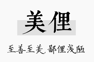 美俚名字的寓意及含义