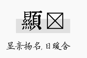 显芃名字的寓意及含义