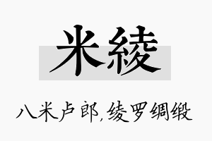 米绫名字的寓意及含义