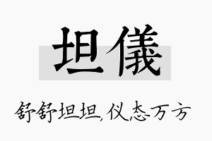 坦仪名字的寓意及含义