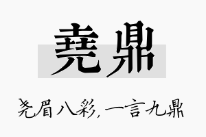 尧鼎名字的寓意及含义