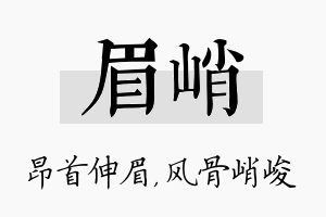 眉峭名字的寓意及含义