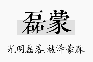 磊蒙名字的寓意及含义