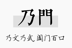 乃门名字的寓意及含义