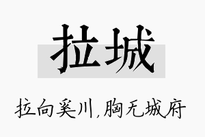 拉城名字的寓意及含义