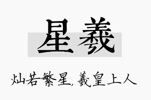 星羲名字的寓意及含义