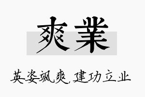 爽业名字的寓意及含义