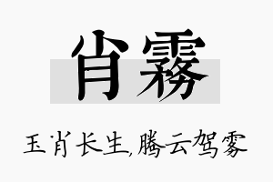 肖雾名字的寓意及含义