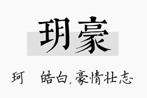 玥豪名字的寓意及含义