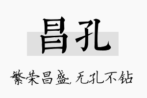 昌孔名字的寓意及含义