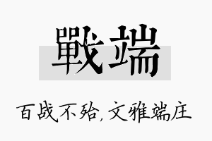 战端名字的寓意及含义