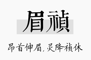 眉祯名字的寓意及含义