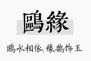 鸥缘名字的寓意及含义