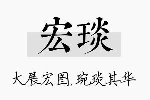 宏琰名字的寓意及含义