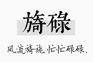 旖碌名字的寓意及含义