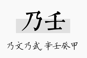 乃壬名字的寓意及含义